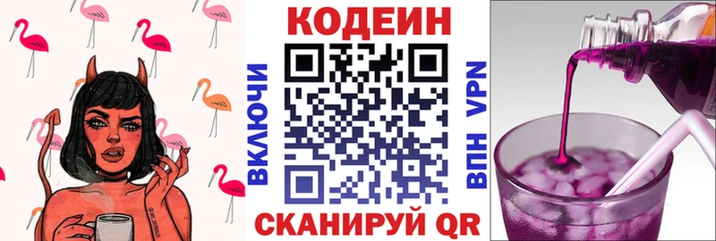 мега онион  Королёв  Codein напиток Lean (лин) 